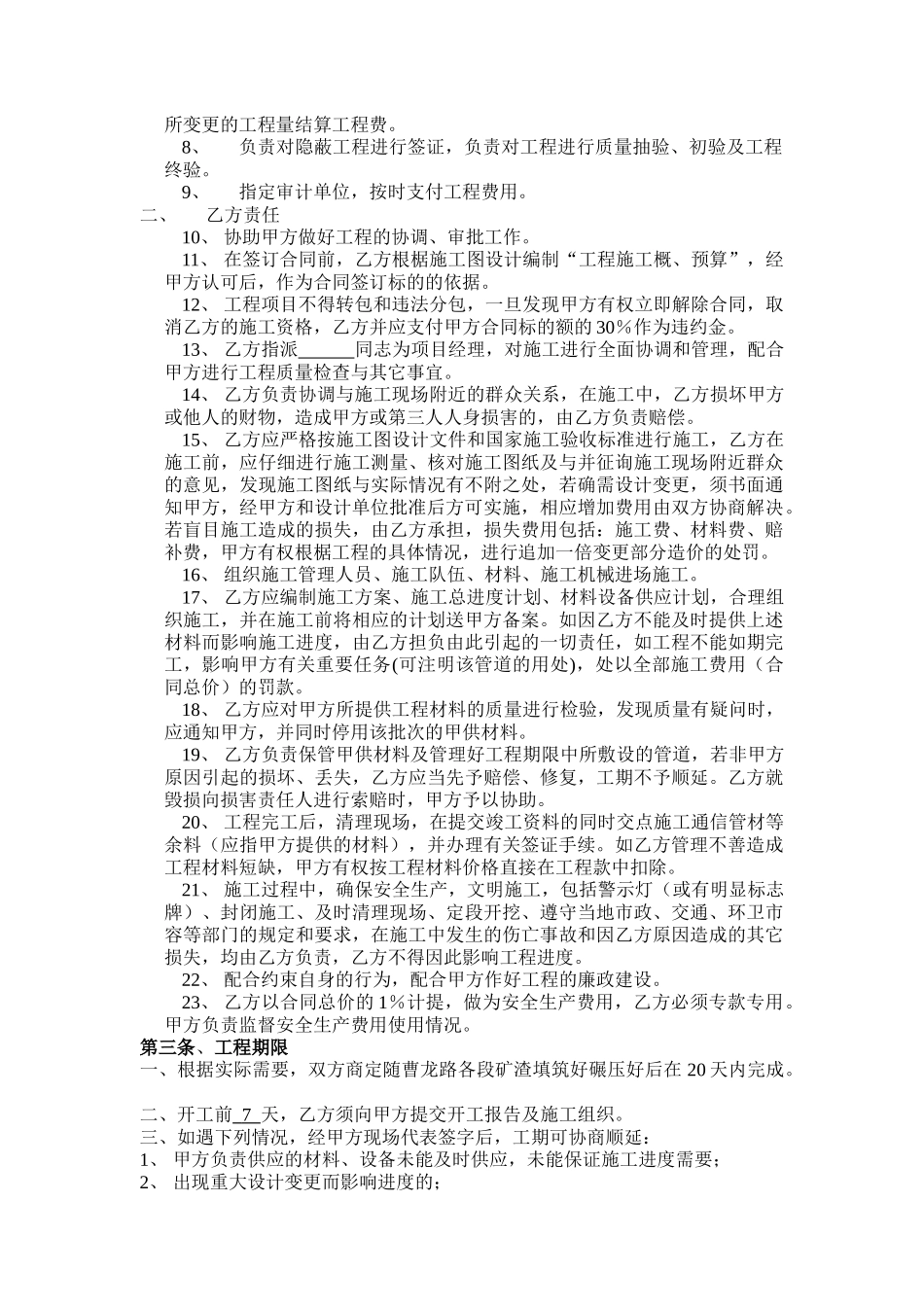 通信管道工程施工合同书_第3页