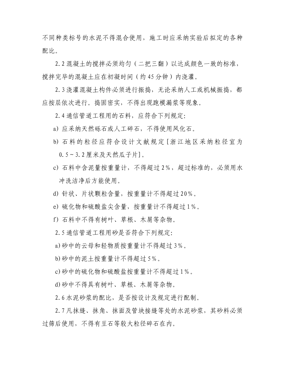 通信管道工程监理实施细则_第2页