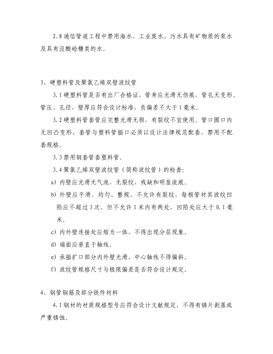 通信管道工程监理实施细则_第3页