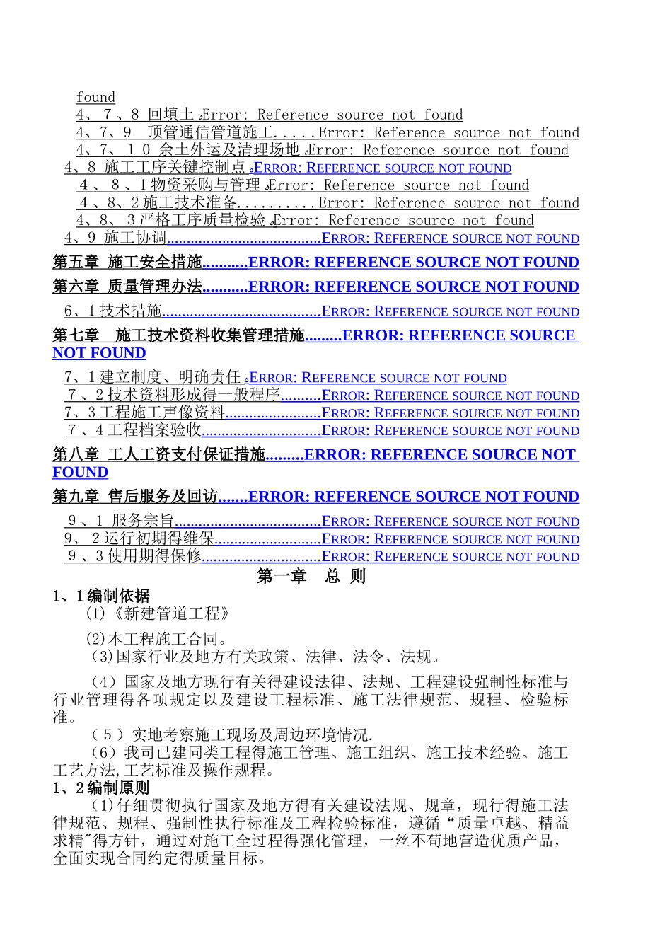 通信管道工程施工组织方案_第2页