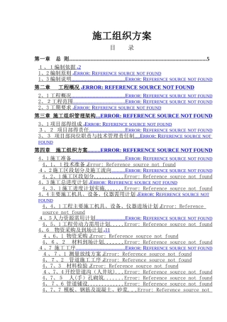 通信管道工程施工组织方案