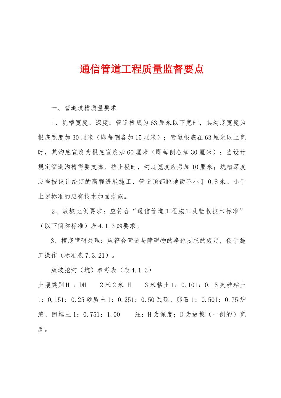 通信管道工程质量监督要点_第1页