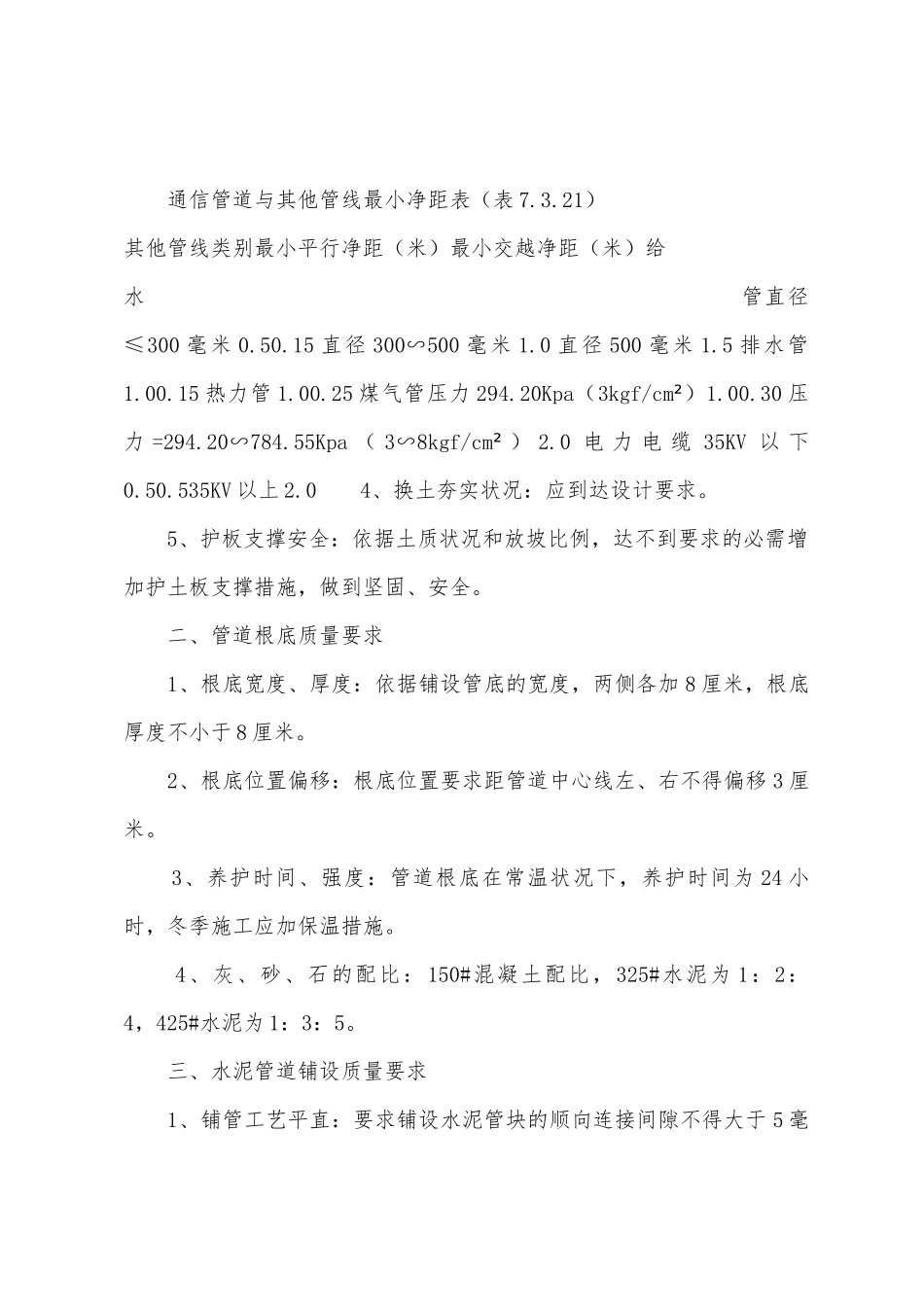 通信管道工程质量监督要点_第2页