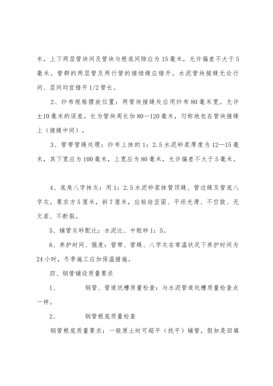 通信管道工程质量监督要点_第3页