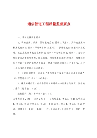通信管道工程质量监督要点