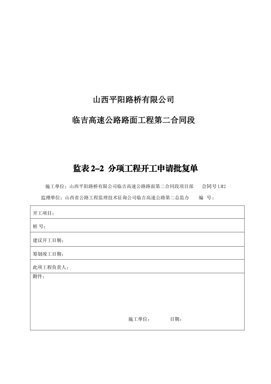 通信管道开工报告样本_第2页