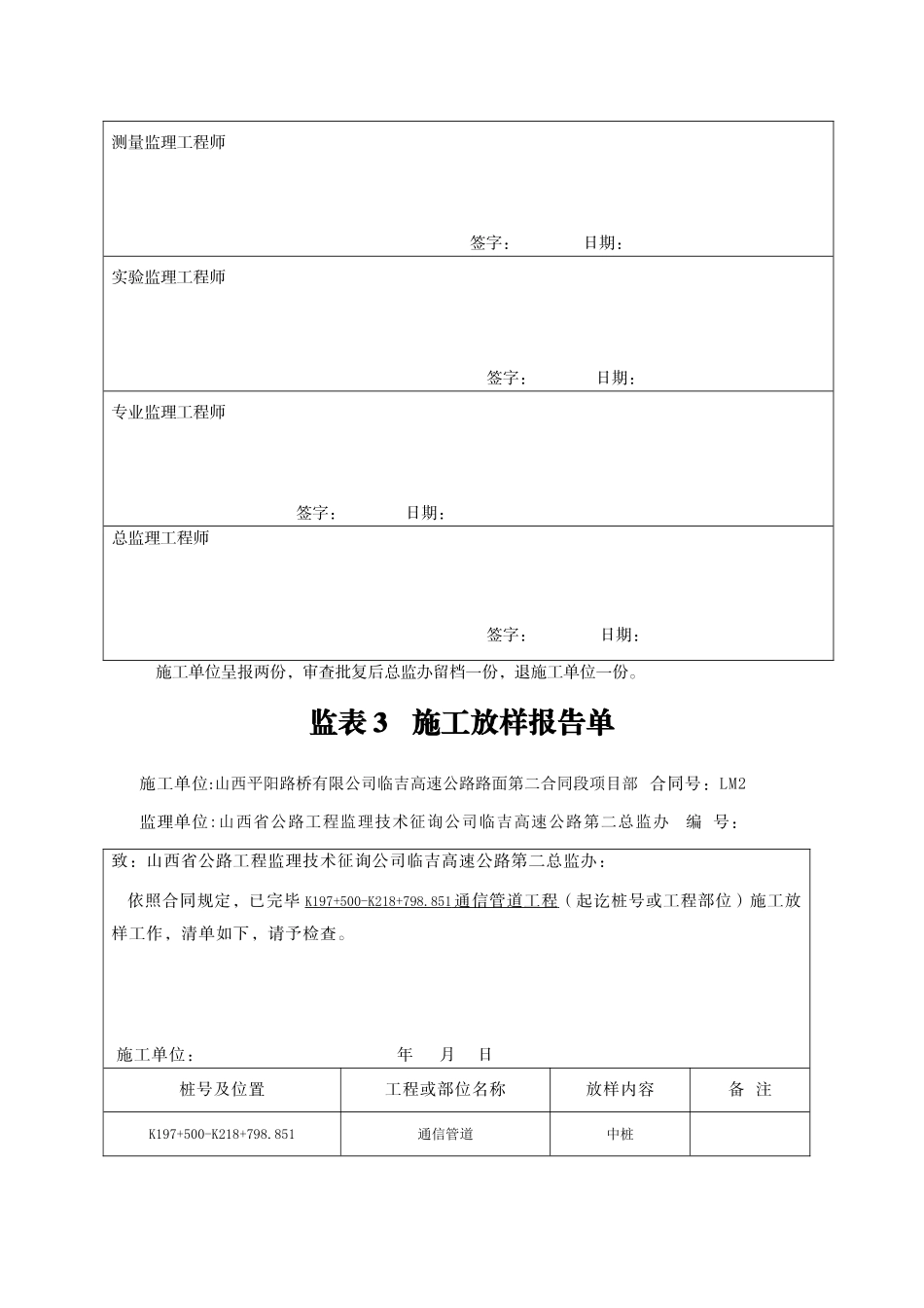 通信管道开工报告样本_第3页