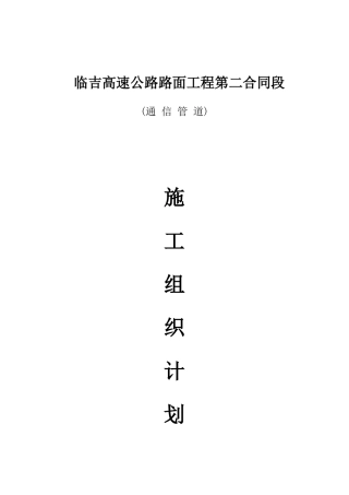 通信管道开工报告样本
