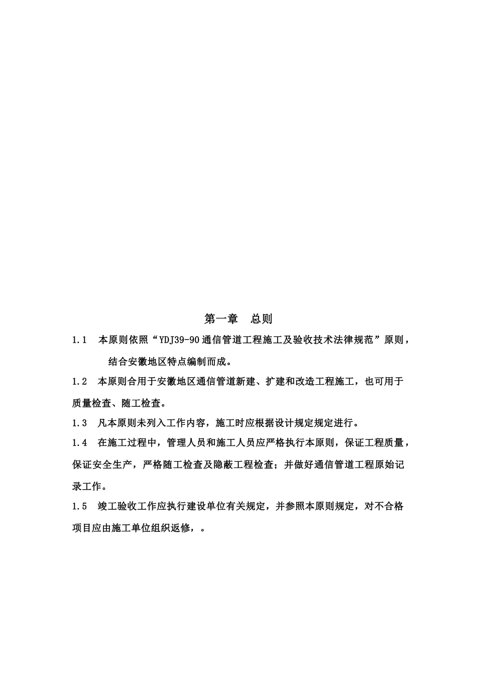 通信管道施工及验收管理规范样本_第3页