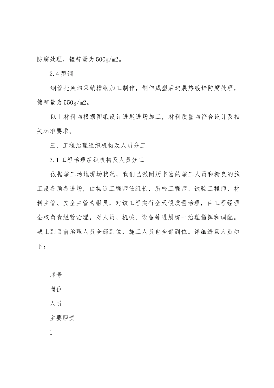 通信管道施工方案_第2页