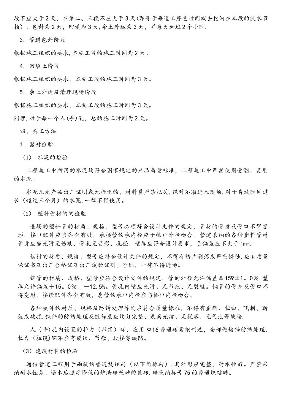 通信管道施工组织设计方案_第2页