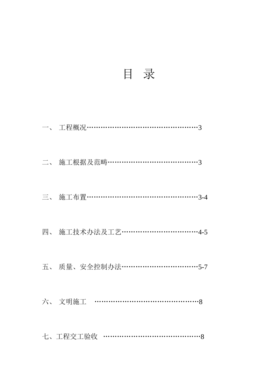 通信管道施工组织设计方案样本_第2页