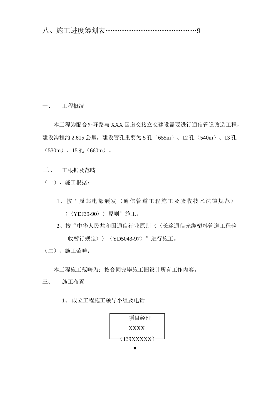 通信管道施工组织设计方案样本_第3页