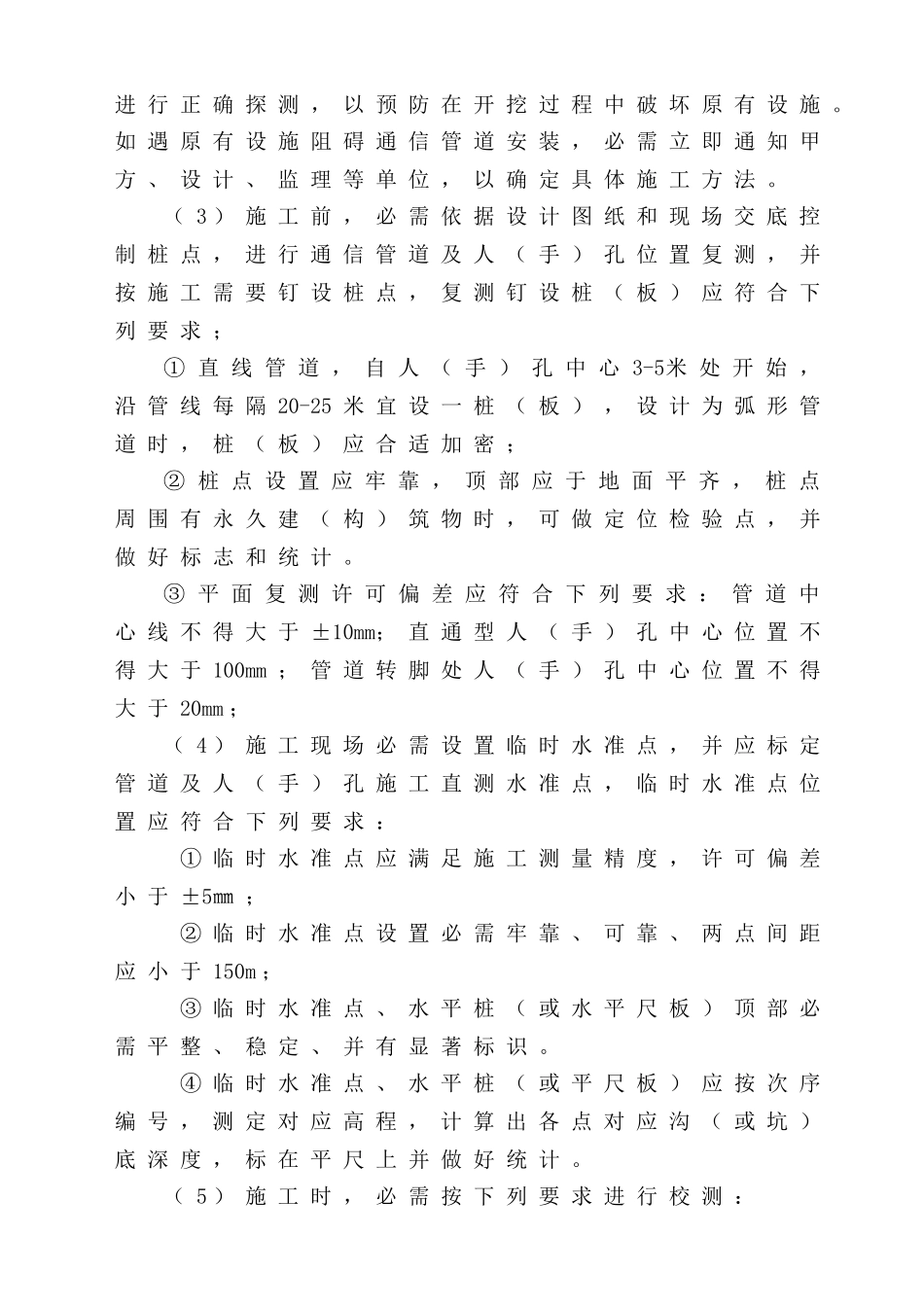 通信管道综合项目施工专项方案_第3页