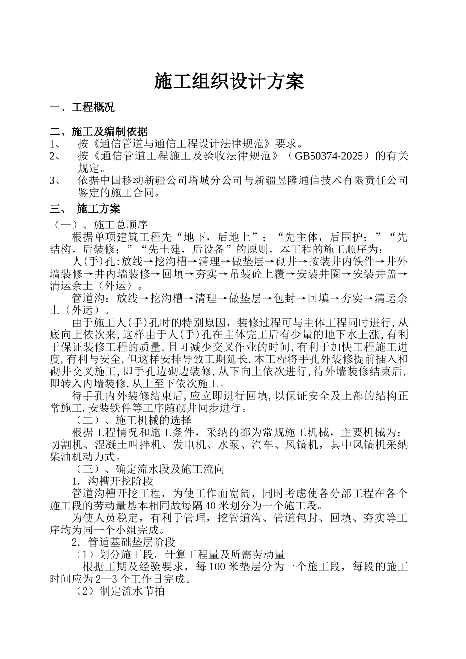 通信管道施工组织设计_第1页