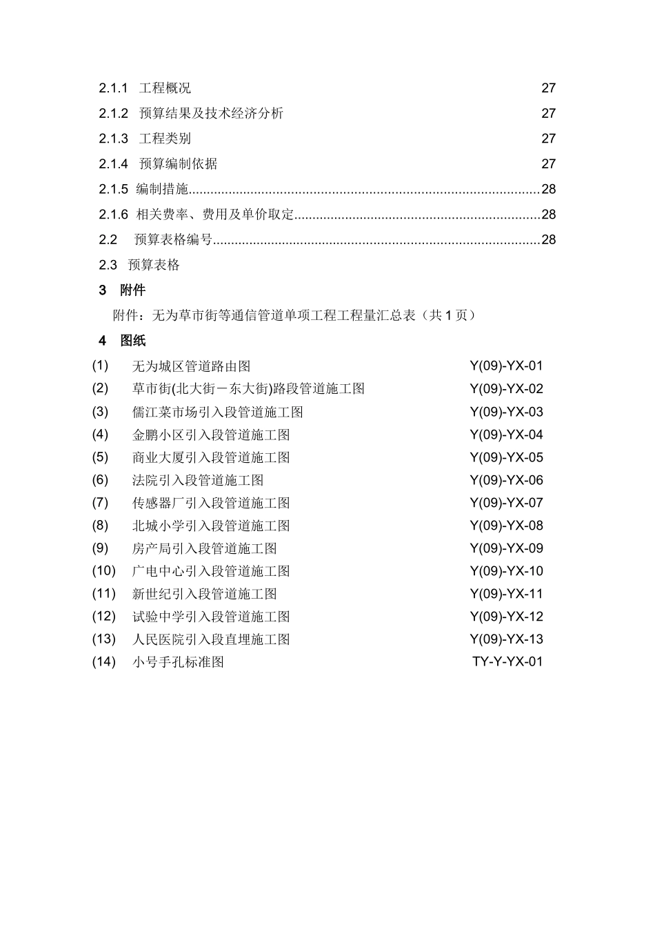 通信管道设计项目说明_第2页