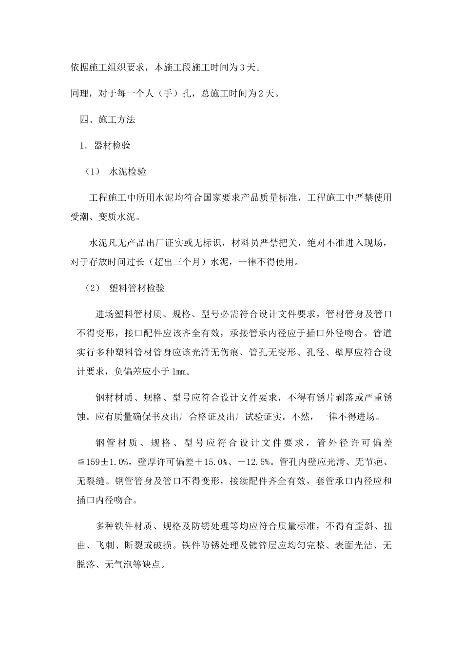 通信管道综合项目施工组织设计专项方案_第3页