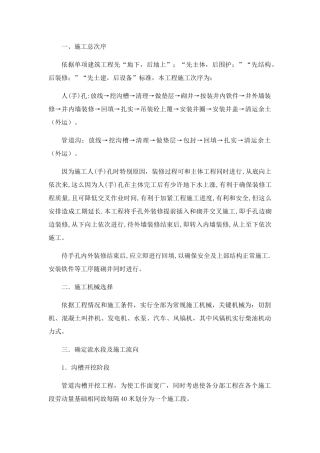 通信管道综合项目施工组织设计专项方案