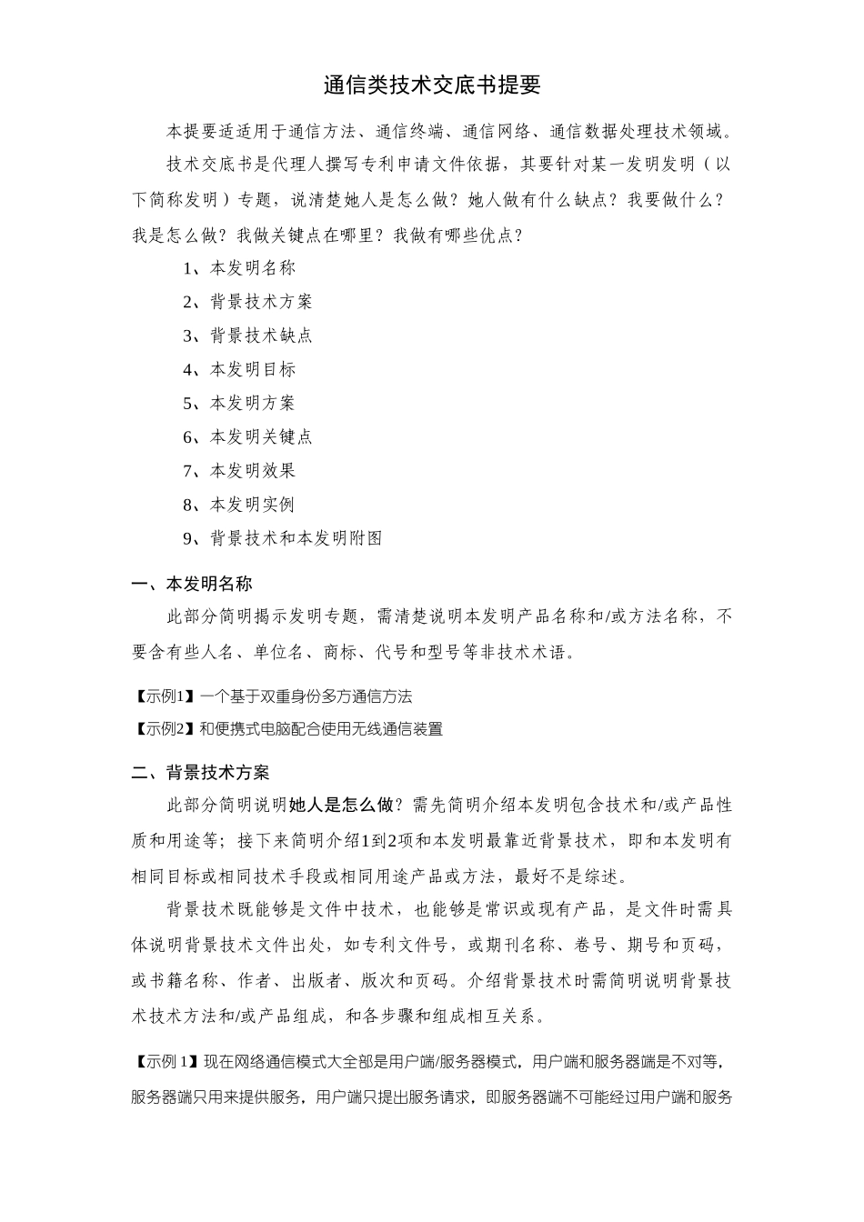 通信类关键技术交底书模板_第1页