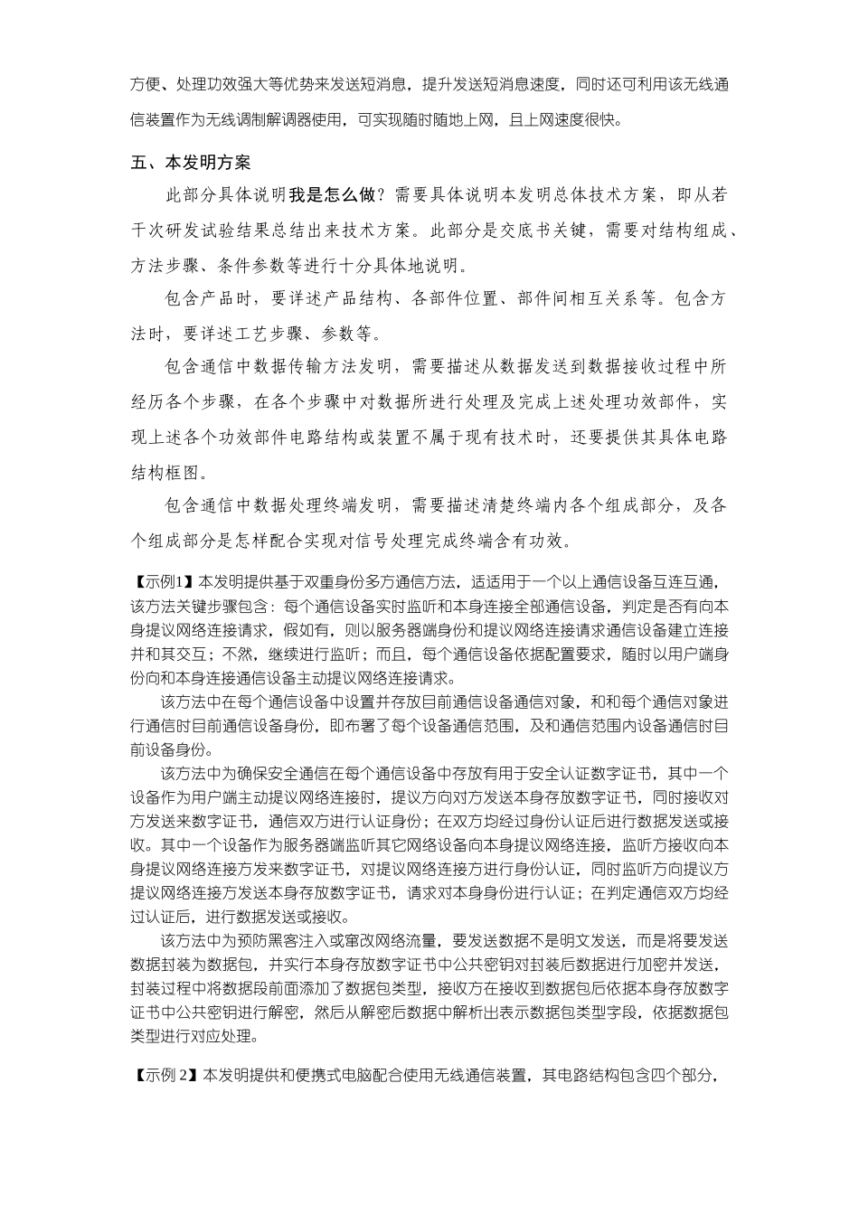 通信类关键技术交底书模板_第3页