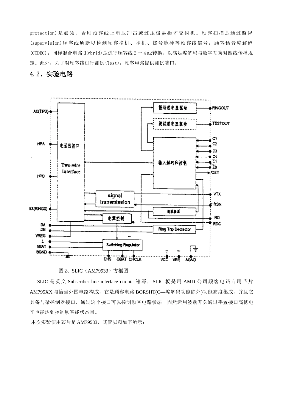通信类程控交换实验指导书样本_第2页