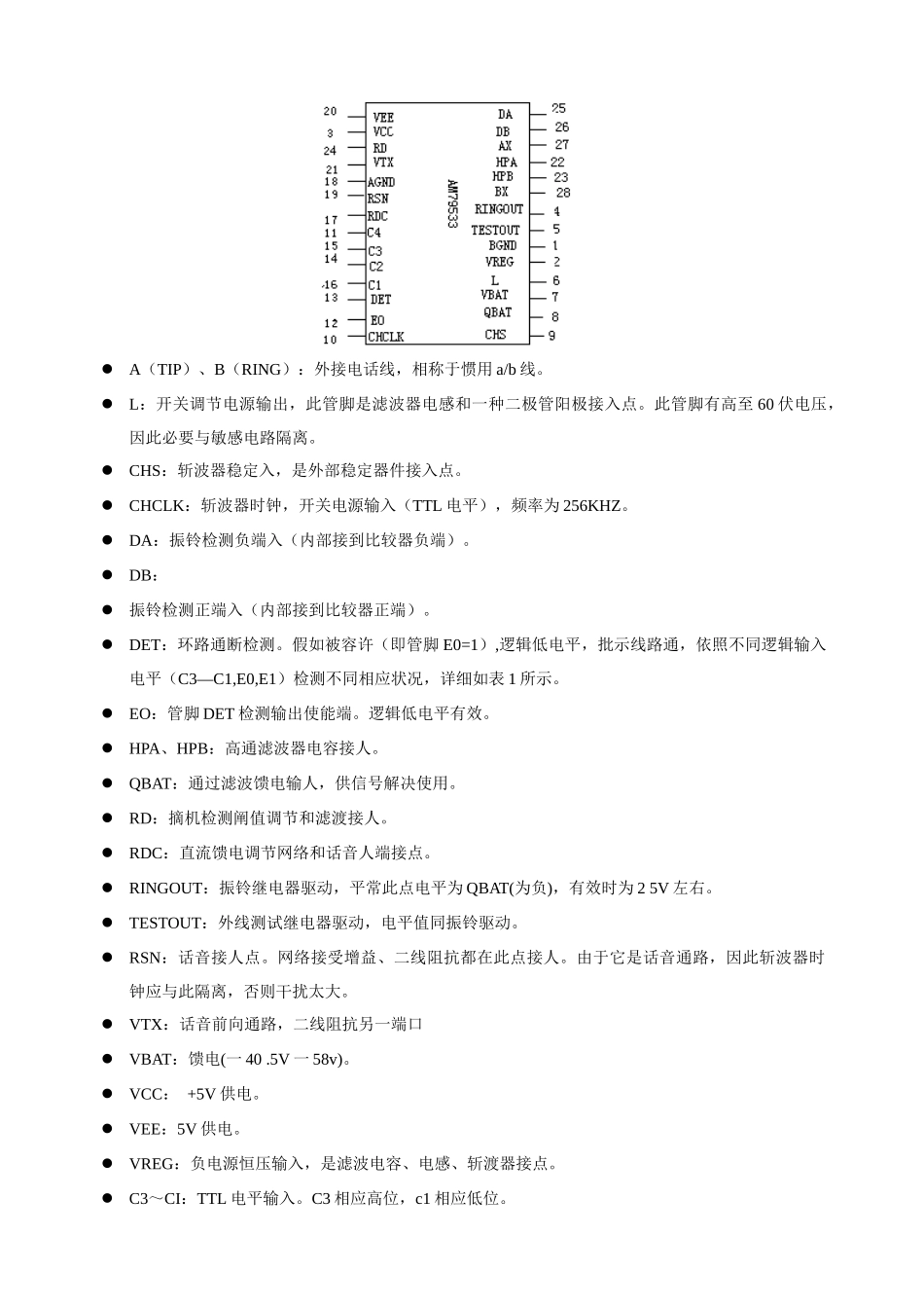 通信类程控交换实验指导书样本_第3页