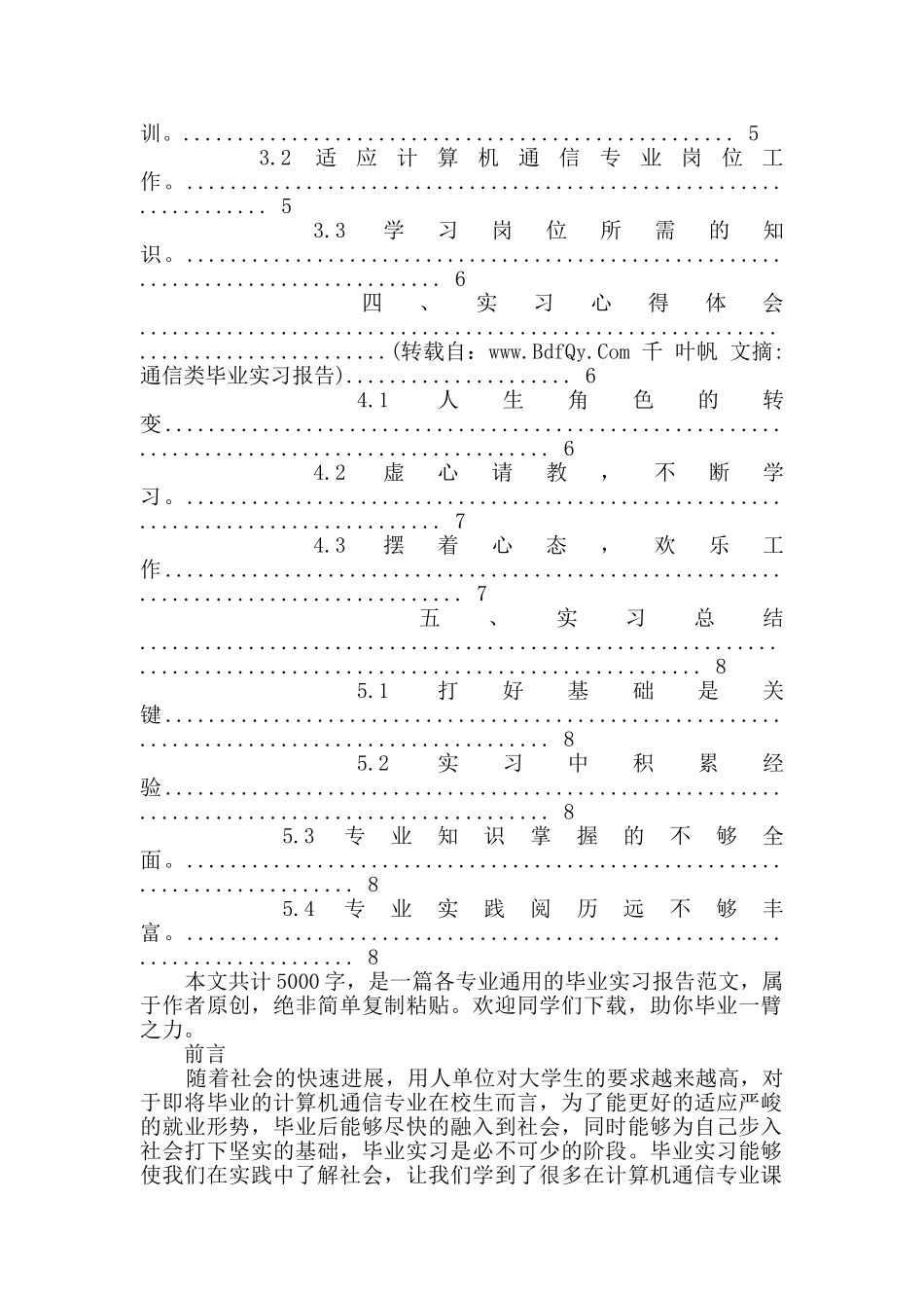 通信类毕业实习报告_第2页