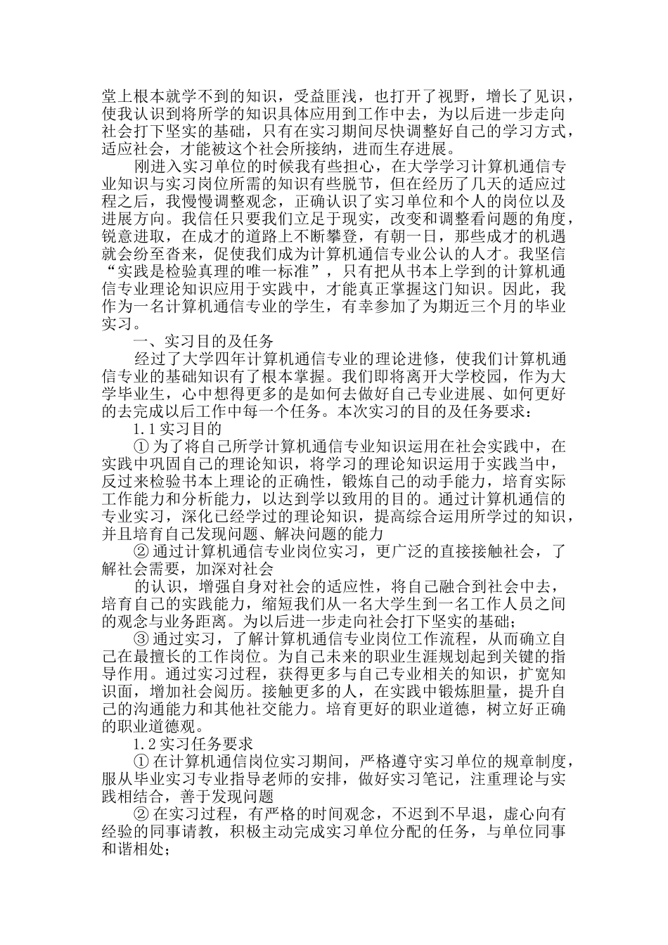 通信类毕业实习报告_第3页