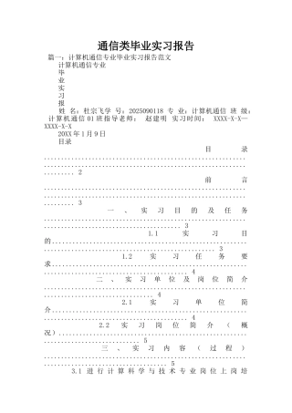 通信类毕业实习报告