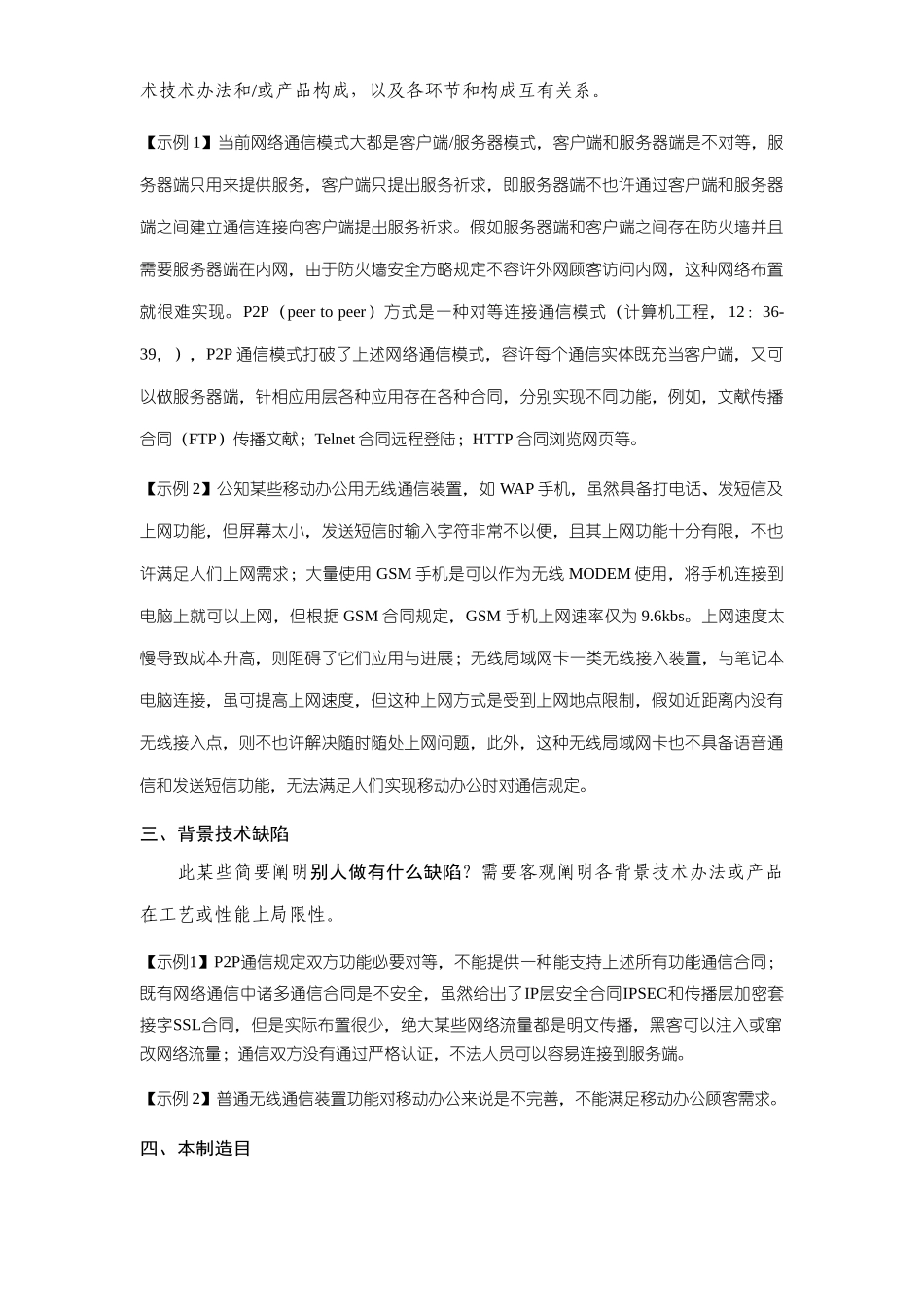 通信类技术交底书模板样本_第2页