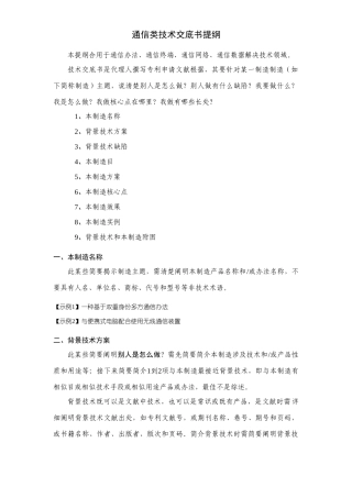 通信类技术交底书模板样本