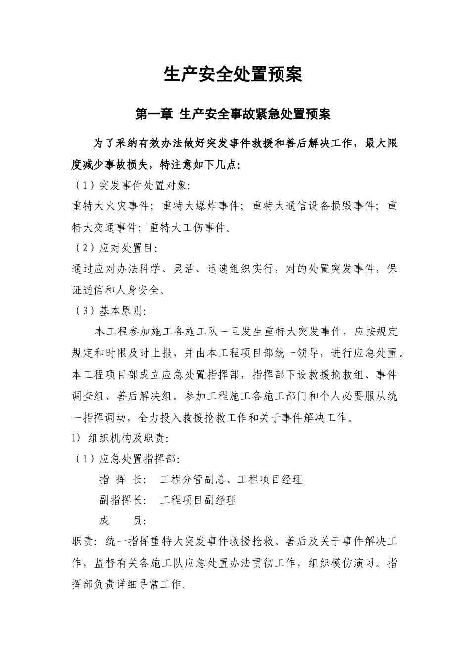 通信类工程施工安全应急预案样本_第1页