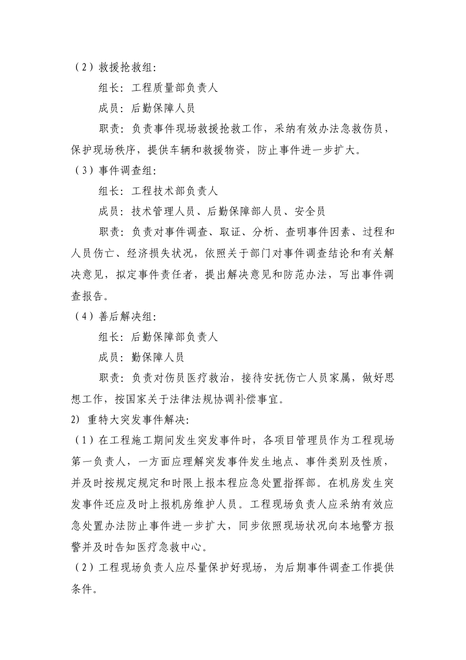 通信类工程施工安全应急预案样本_第2页