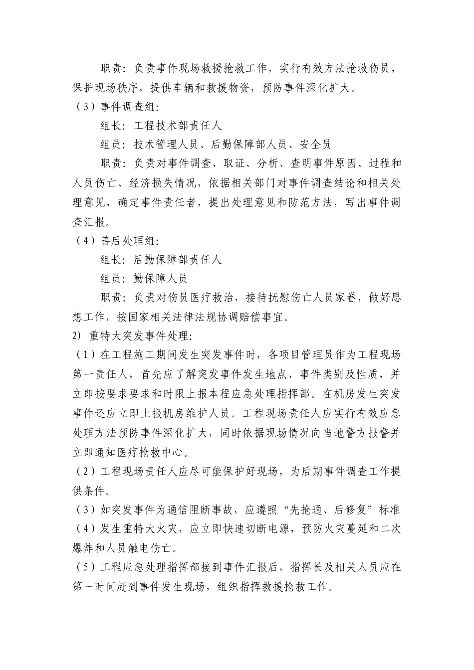 通信类综合项目工程综合项目施工安全应急专项预案_第2页