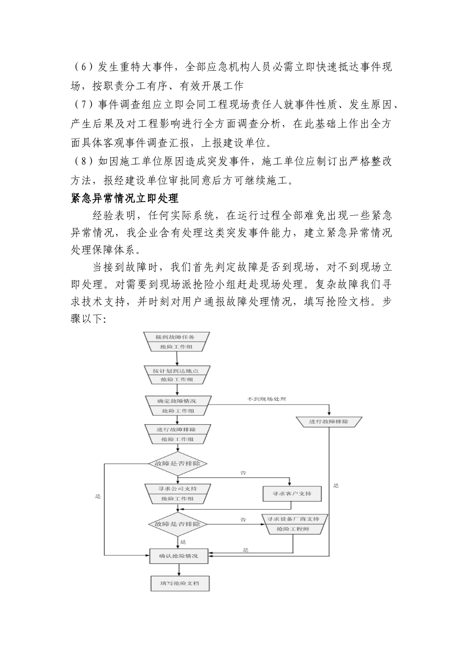 通信类综合项目工程综合项目施工安全应急专项预案_第3页