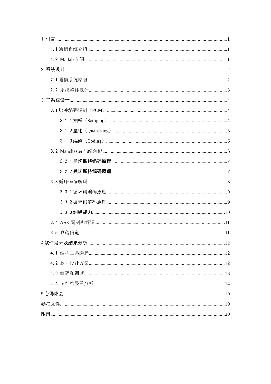 通信系统专业课程设计_第2页