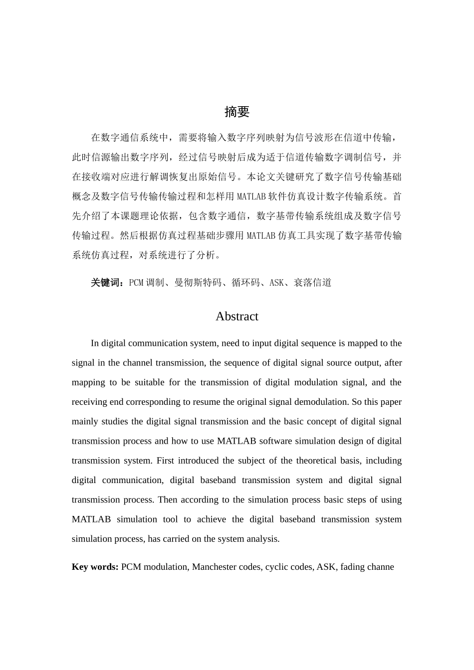 通信系统专业课程设计_第3页