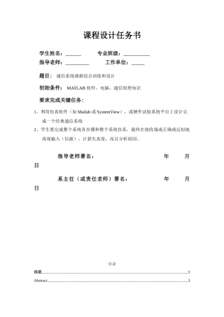 通信系统专业课程设计