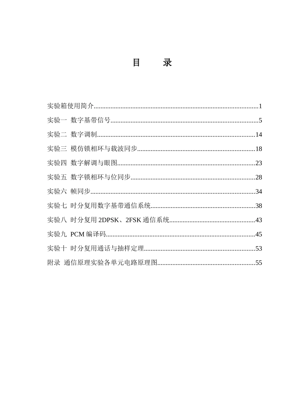 通信系统实验指导通信原理实验指导书样本_第3页