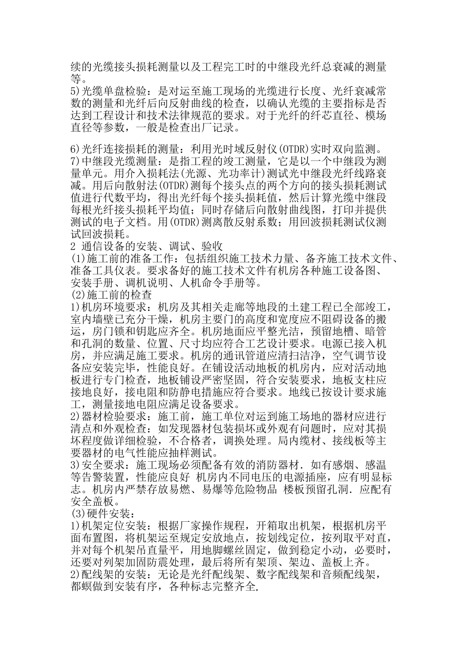 通信系统施工技术方案_第2页