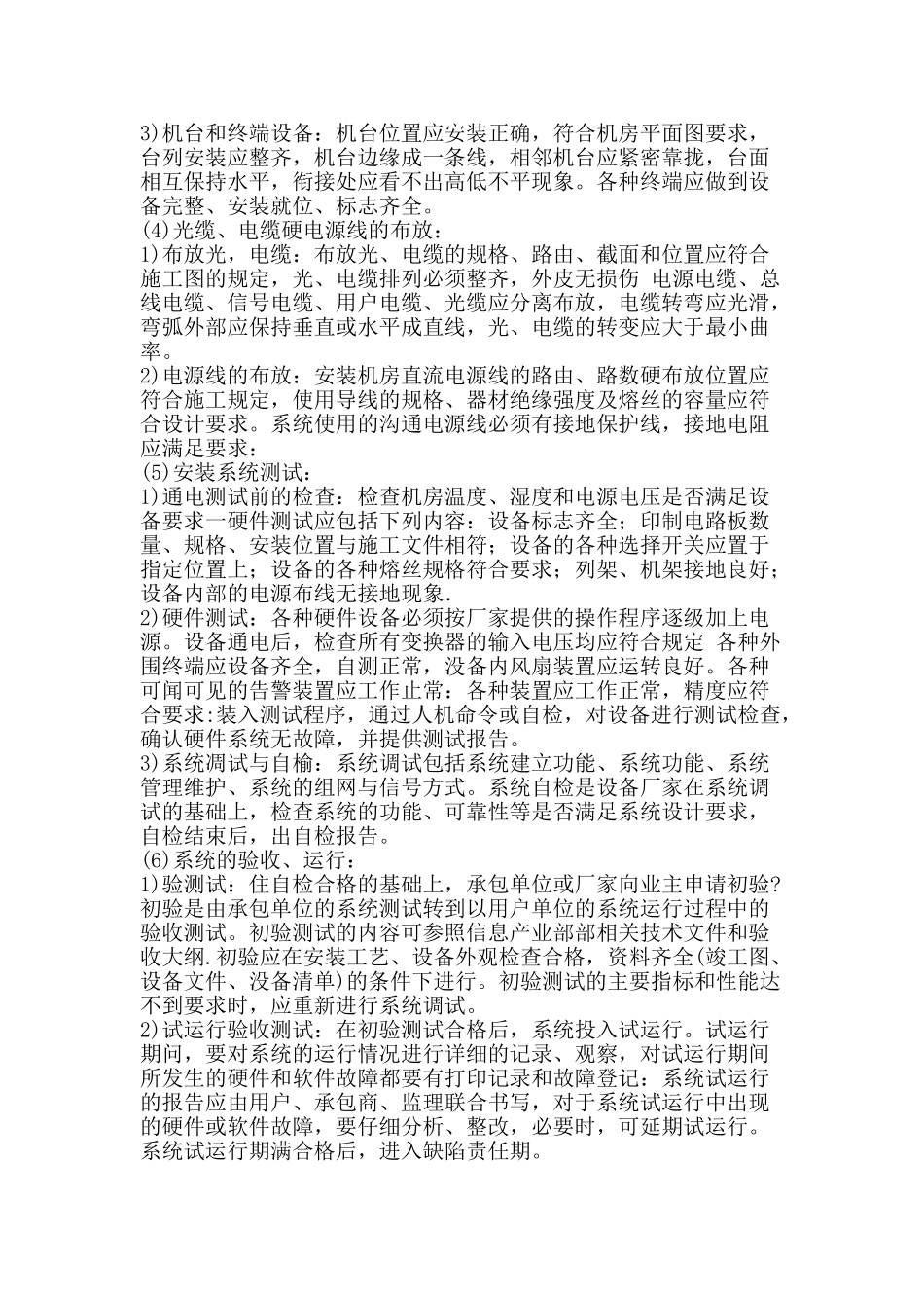 通信系统施工技术方案_第3页