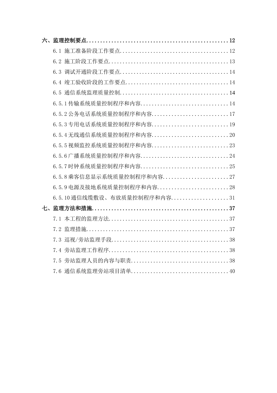 通信系统监理工作细则_第3页