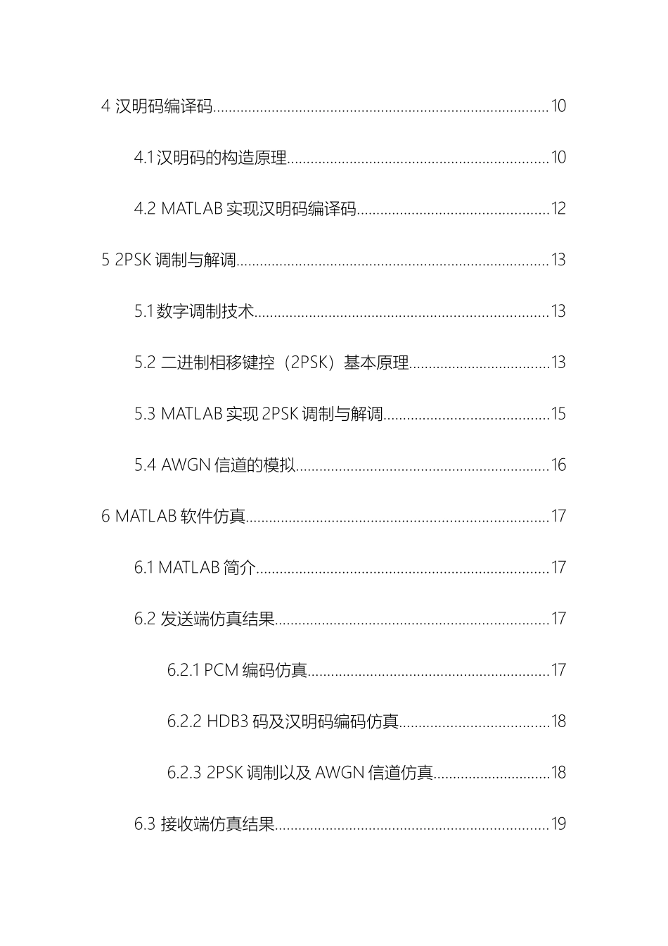 通信系统系统课群综合训练与设计课程设计_第3页
