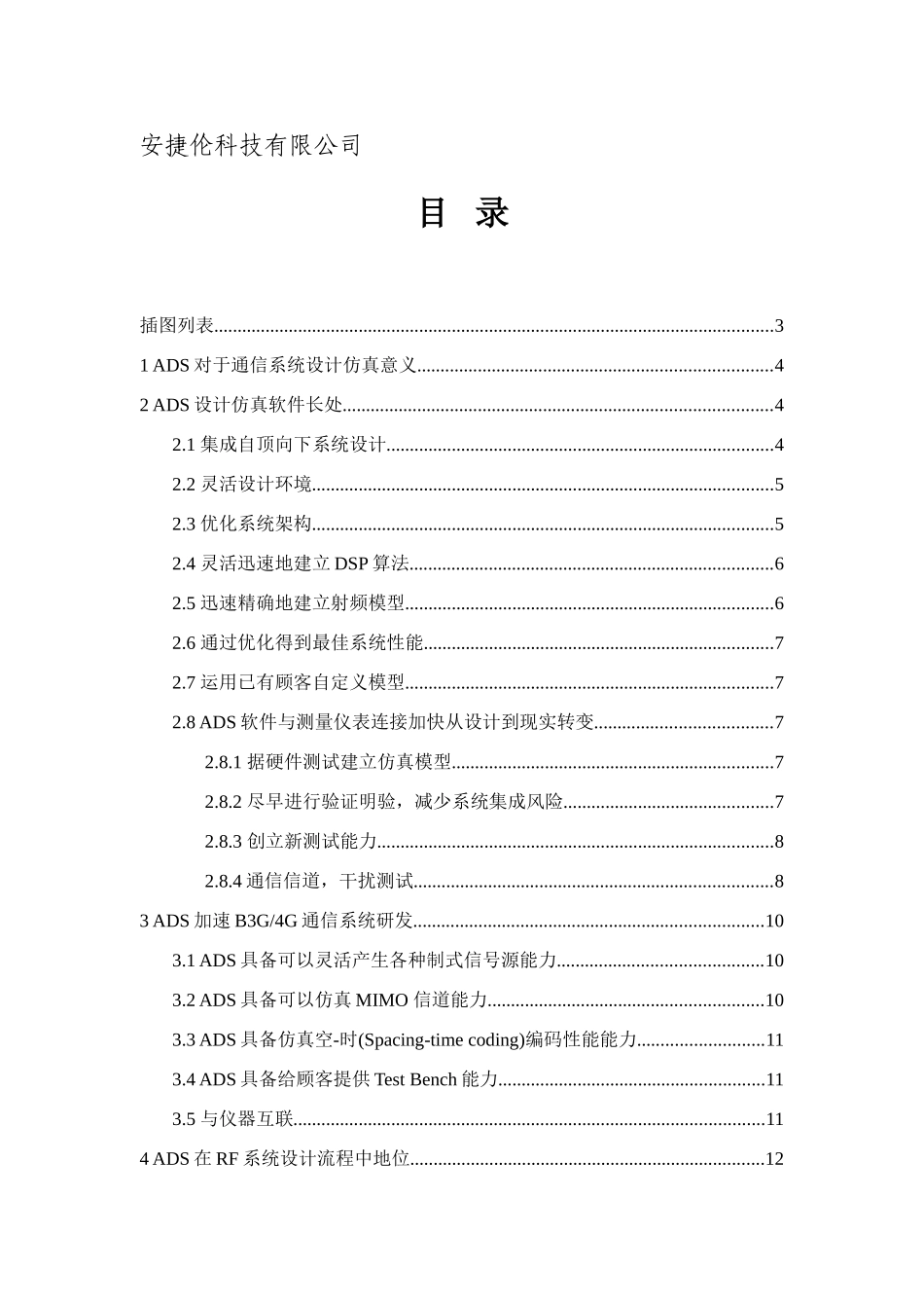 通信系统设计仿真软件样本_第2页