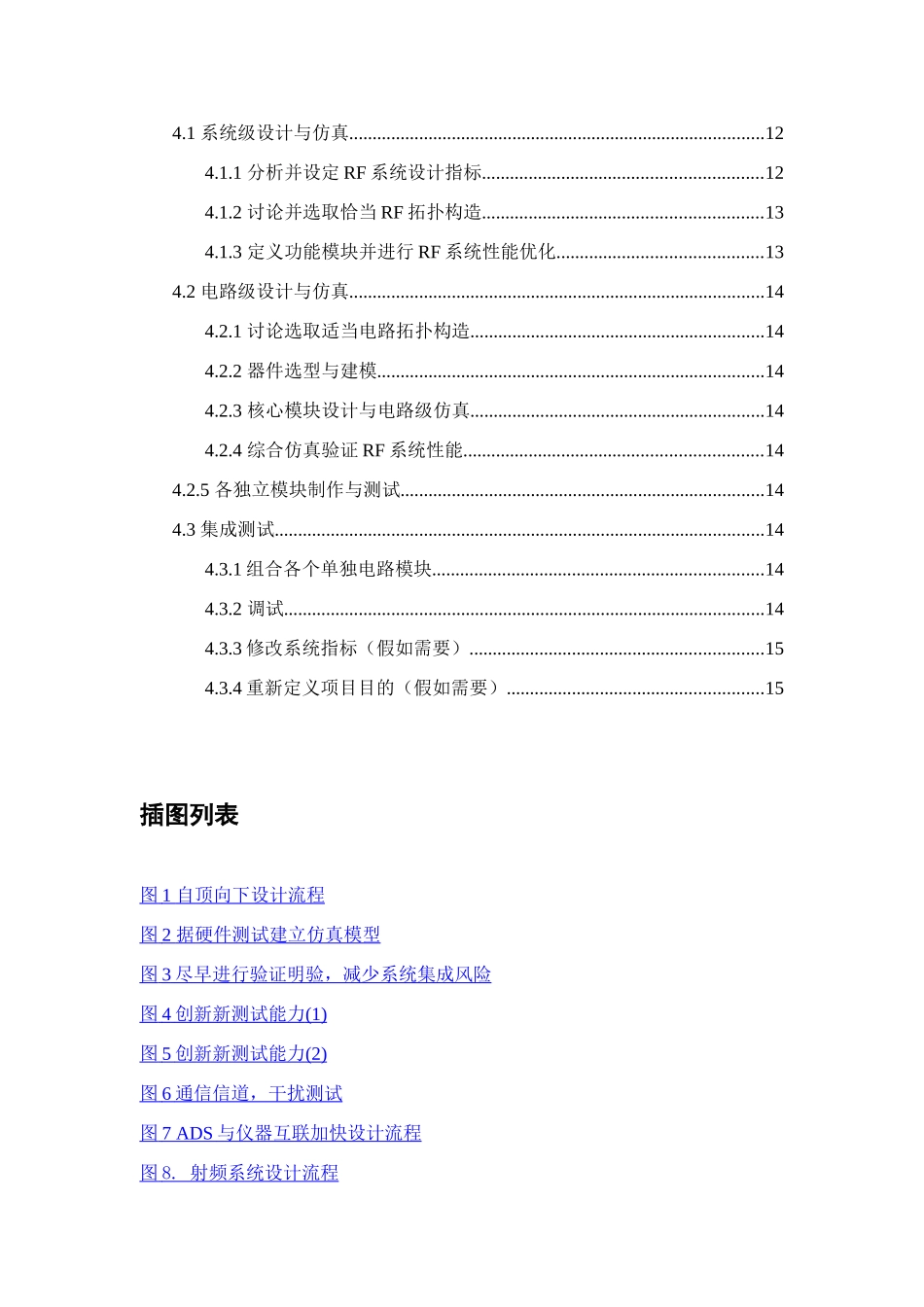 通信系统设计仿真软件样本_第3页
