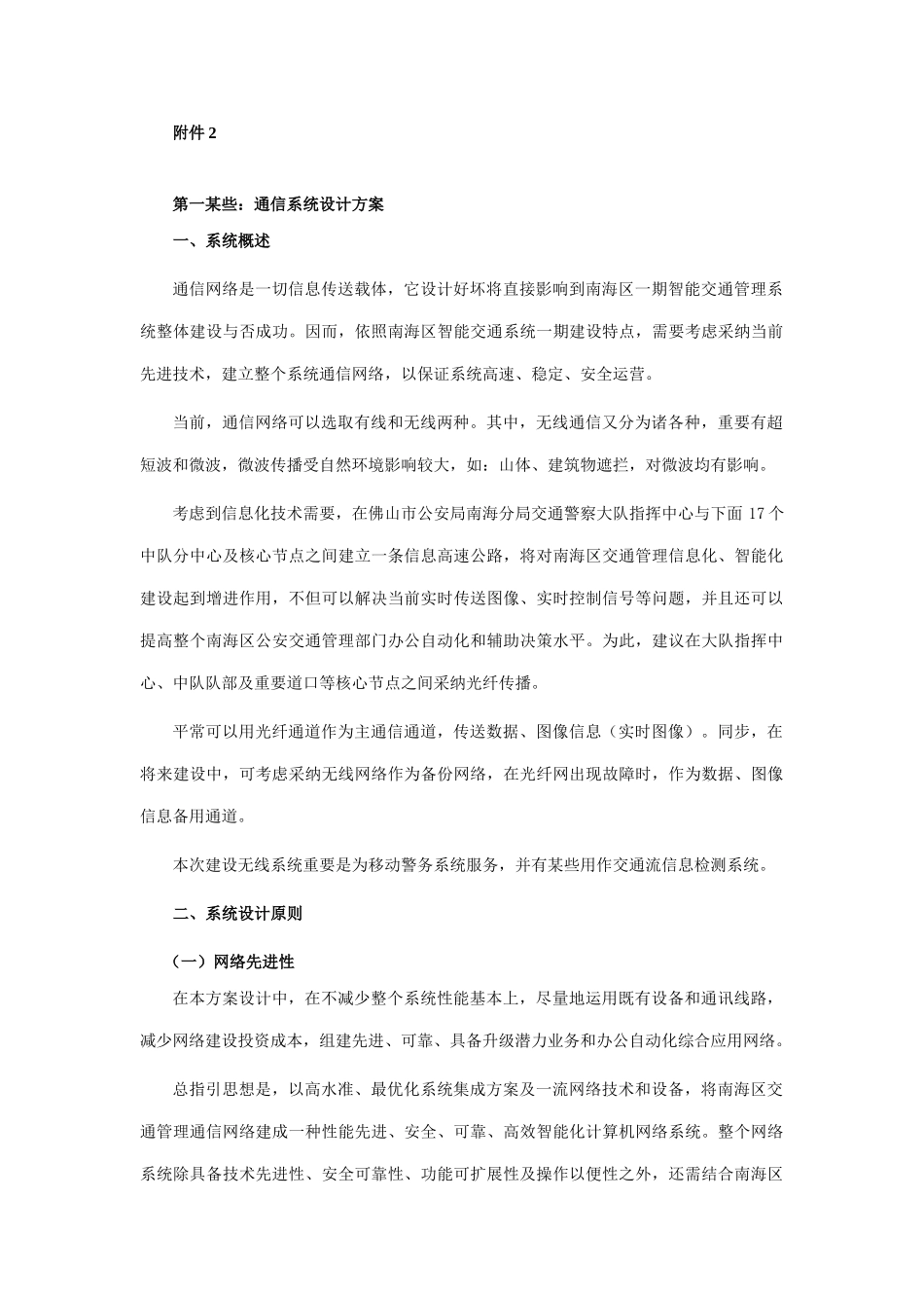 通信系统设计方案样本_第1页