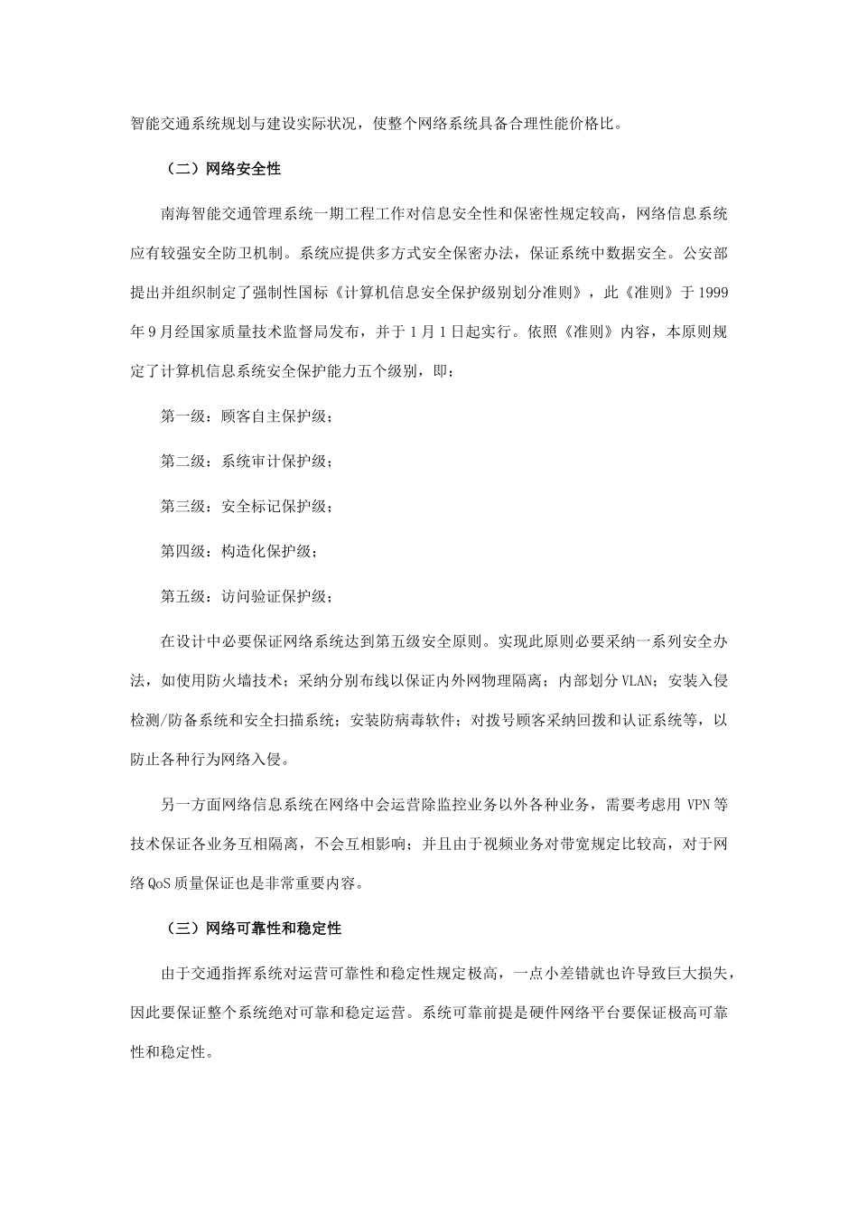通信系统设计方案样本_第2页