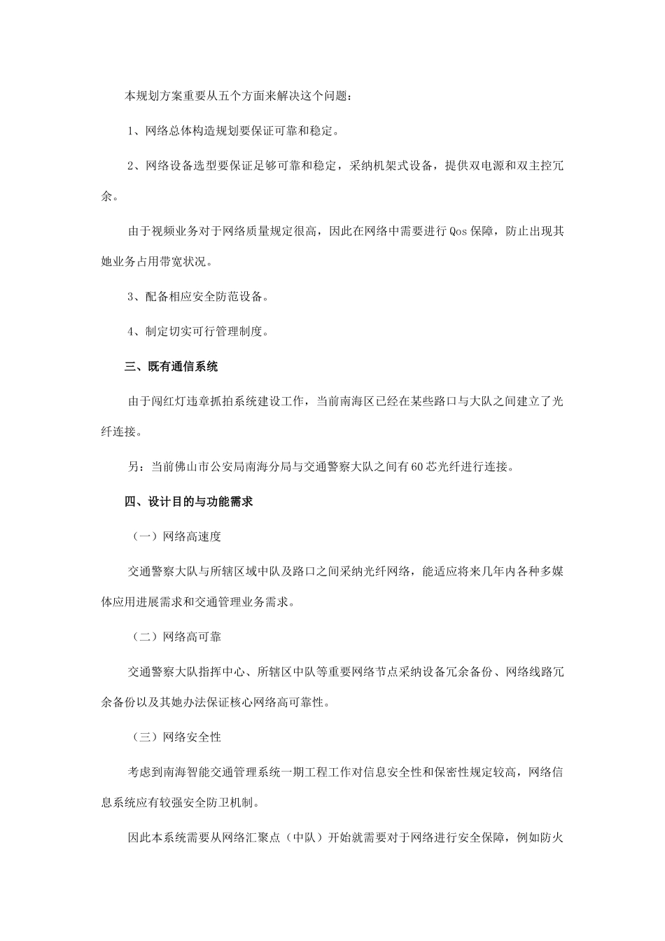 通信系统设计方案样本_第3页