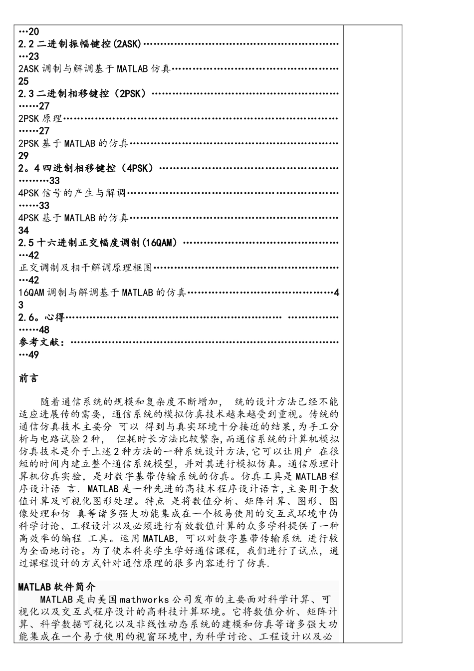 通信系统课程设计-基于MATLAB的数字基带传输系统及数字调制的仿真_第2页