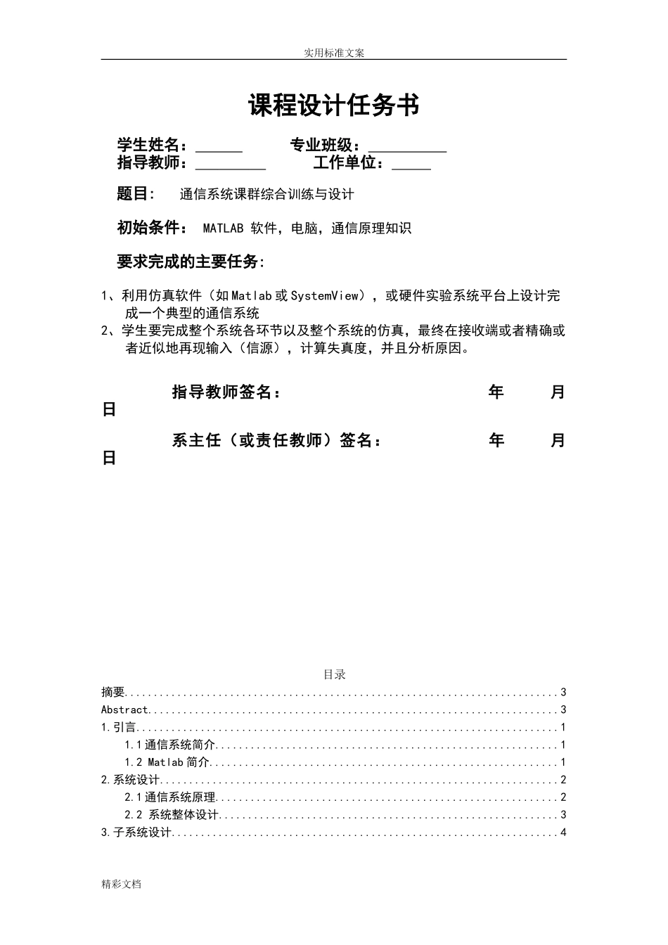 通信系统课程设计_第1页